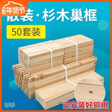 散装巢框蜂箱专用巢础杉木蜂框养蜂工具保质保量