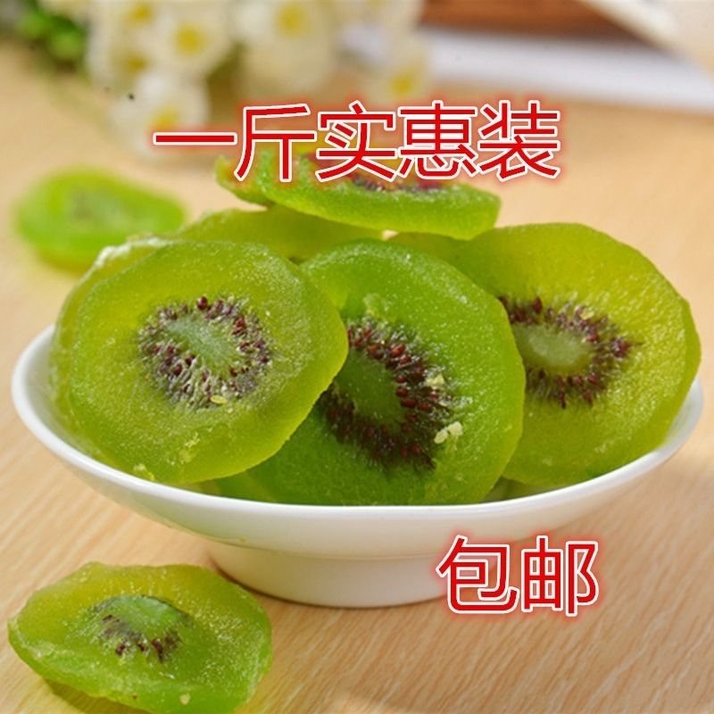 维C果干猕猴桃干500g1000克包邮果脯奇异果零食蜜饯