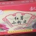 火锅小粉皮