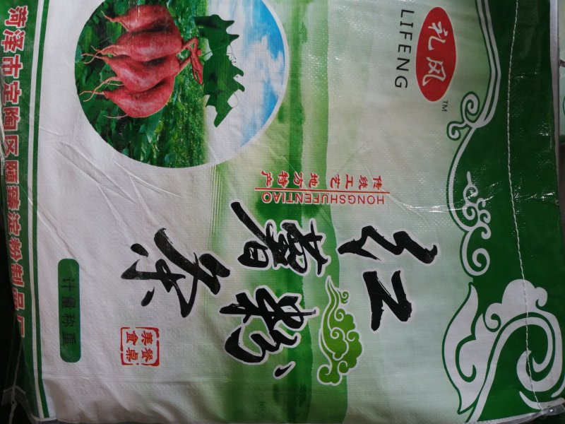 红薯粉条