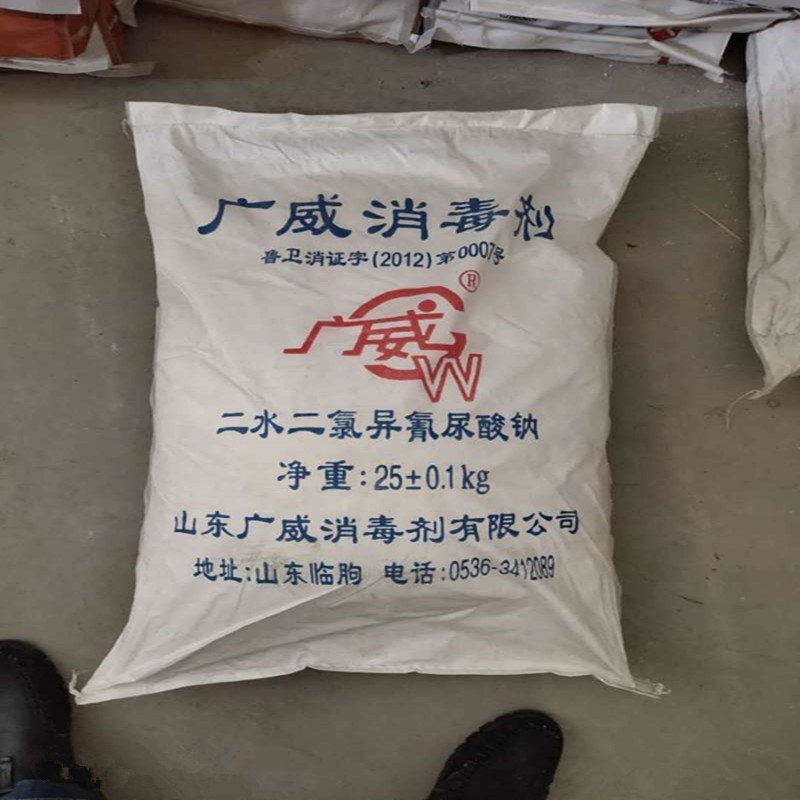 二氯异氰尿酸钠优氯净杀菌灭藻剂杀菌剂水产养殖场杀菌剂