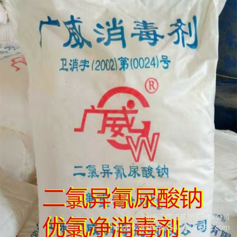 二氯异氰尿酸钠优氯净杀菌灭藻剂杀菌剂水产养殖场杀菌剂