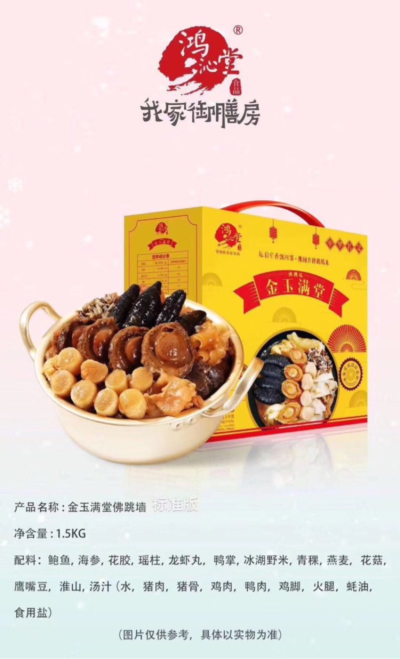 佛跳墙，支持一件代发哦。。。。。。。