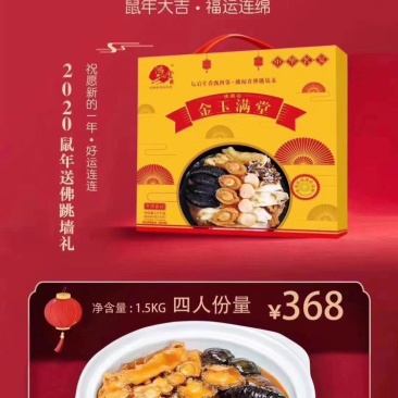 佛跳墙，支持一件代发哦。。。。。。。