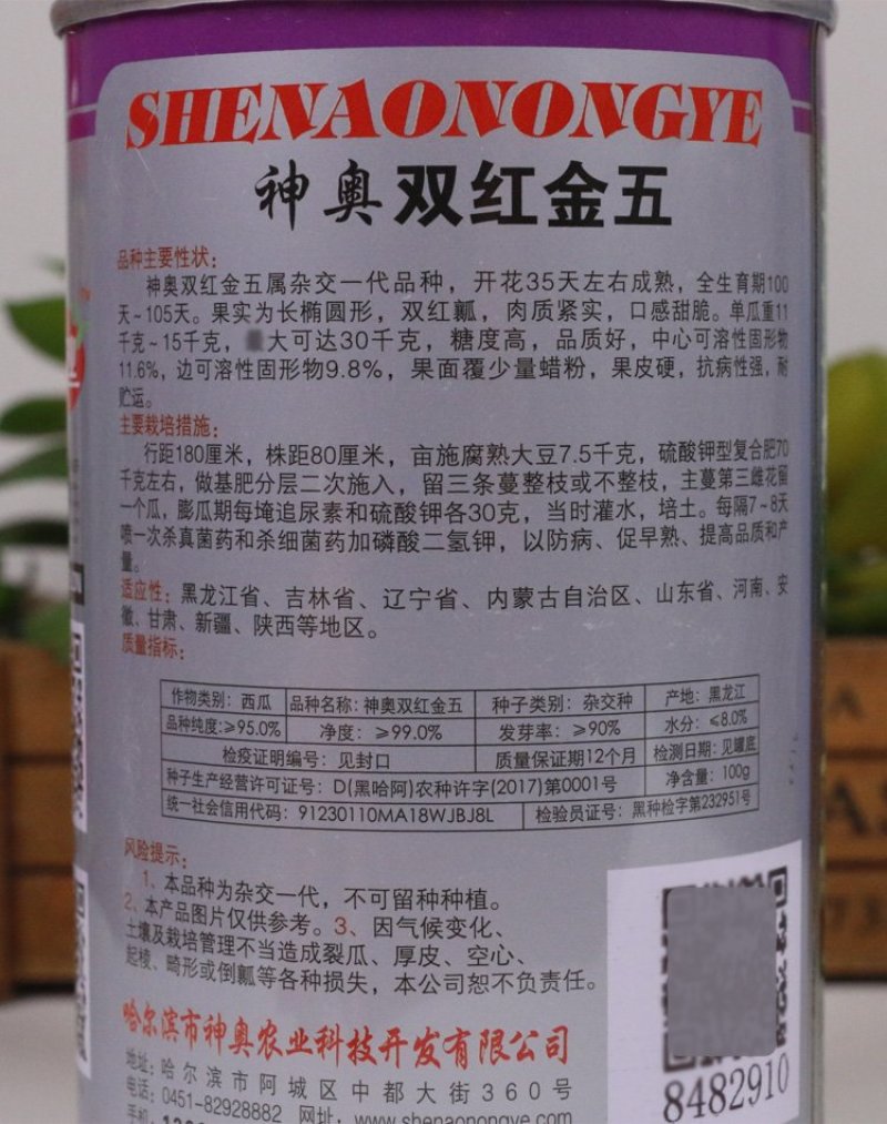 神奥双红金五西瓜种子纯正双红瓤高产抗病大果乳黄花皮压沙瓜