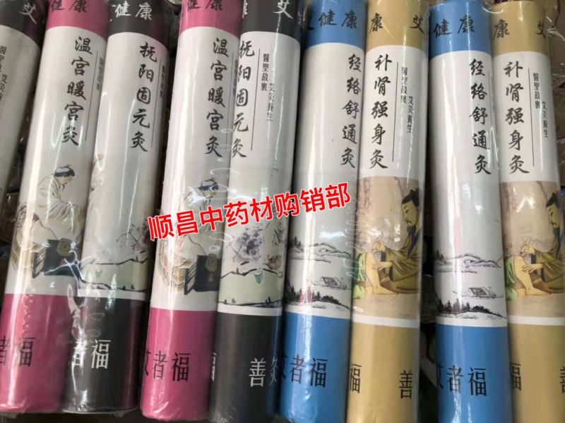 长期供应｛艾条、艾棒、泡脚药｝可批量可零售【包邮】