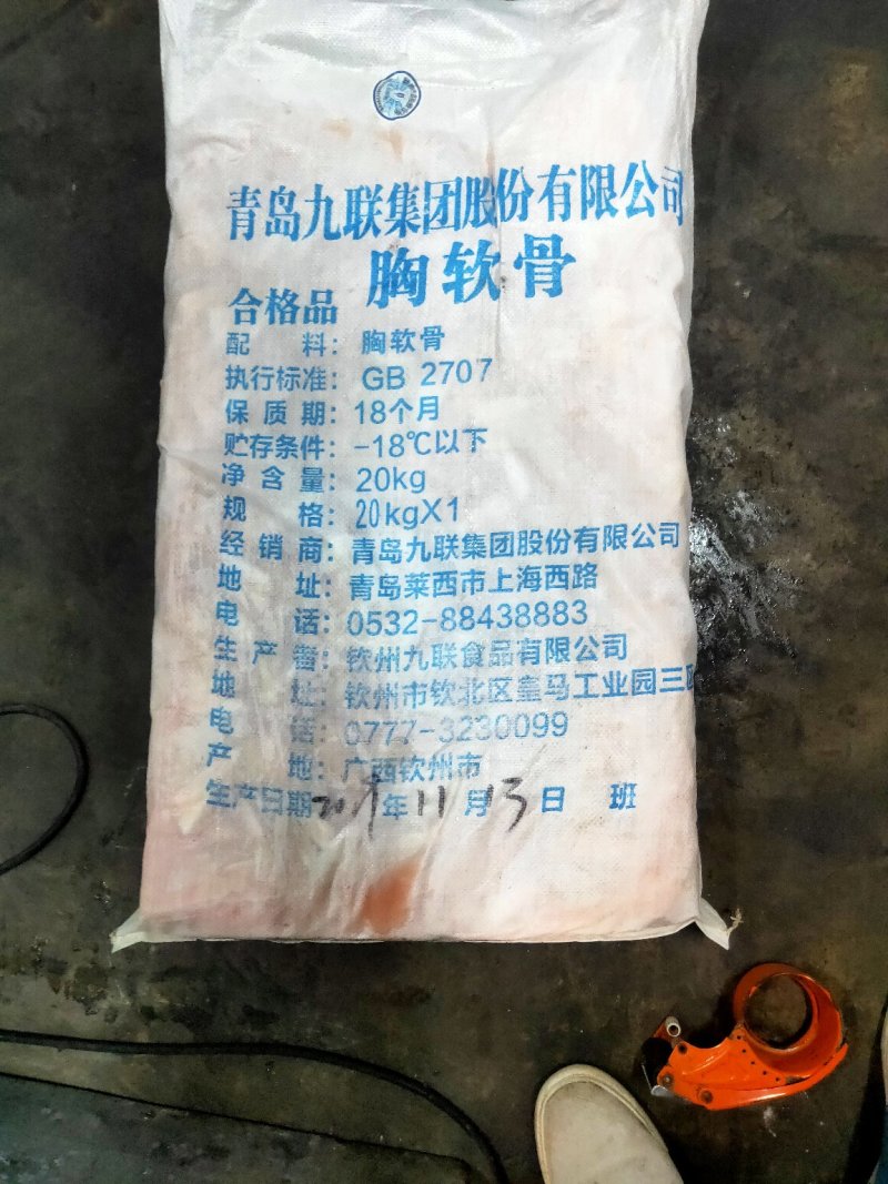 鸡胸软骨(钦州九联食品)