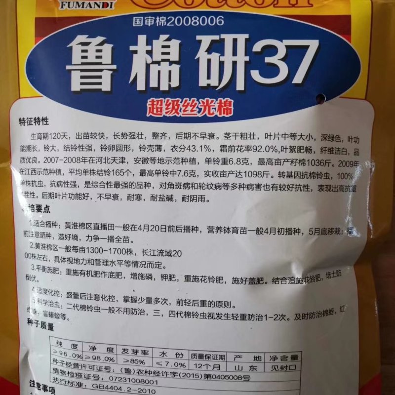 鲁棉研30棉花种子大铃型高产抗病虫免整枝免打岔易摘花