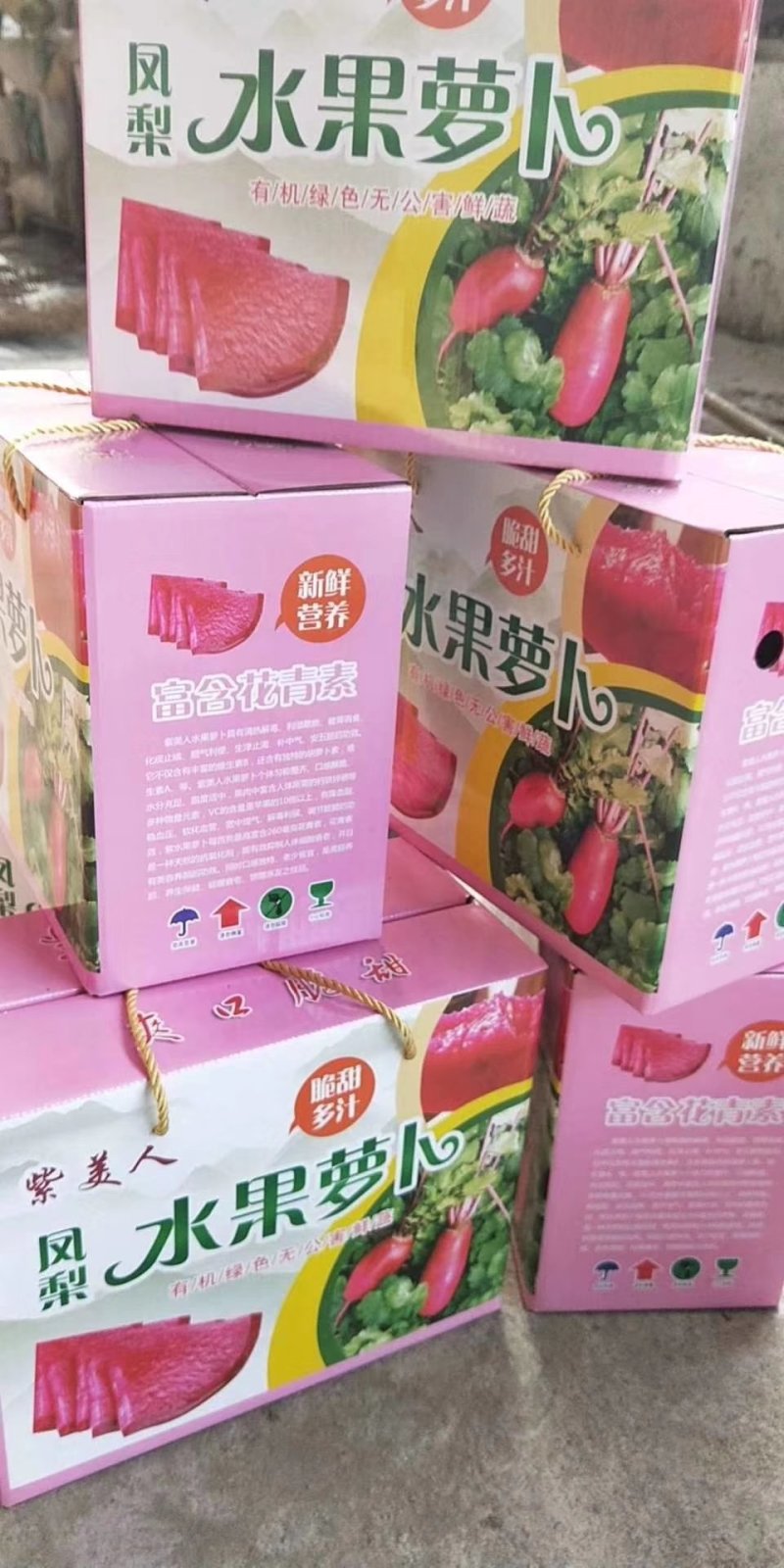 凤梨萝卜，紫美人萝卜好吃不贵！