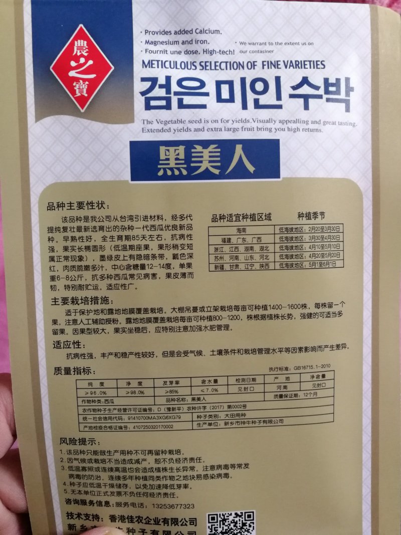 【小型】黑美人礼品西瓜种子甜度高品质好