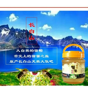 东北野树林深山蜂农**椴树蜜