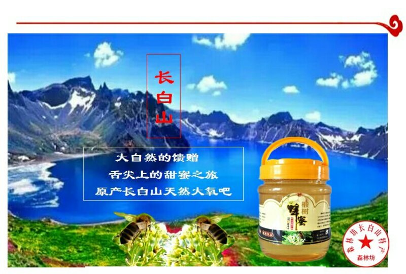 东北野树林深山蜂农**椴树蜜