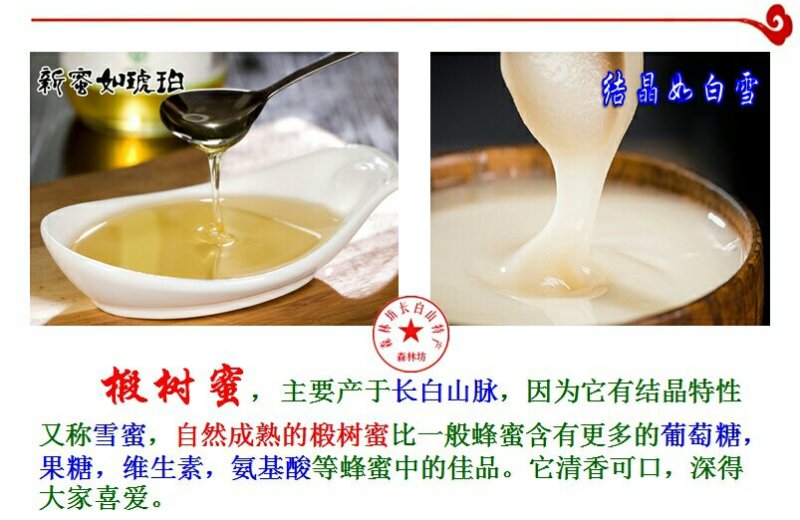 东北野树林深山蜂农**椴树蜜