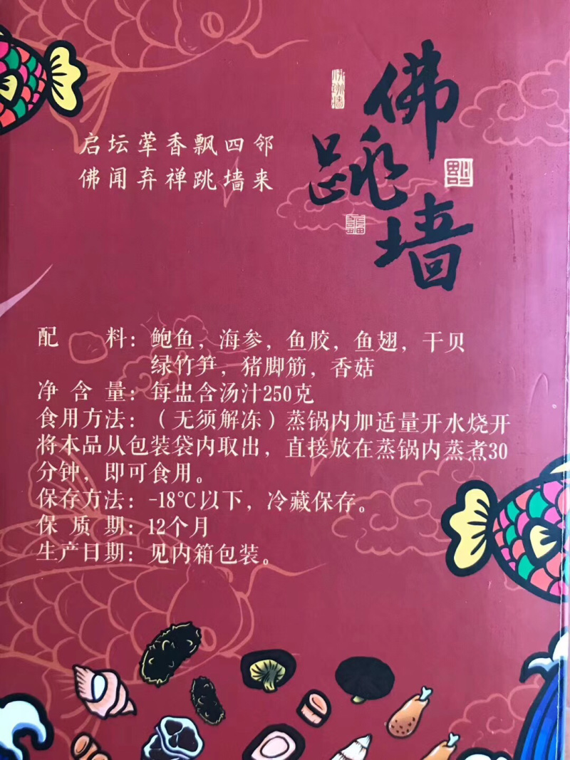 佛跳墙