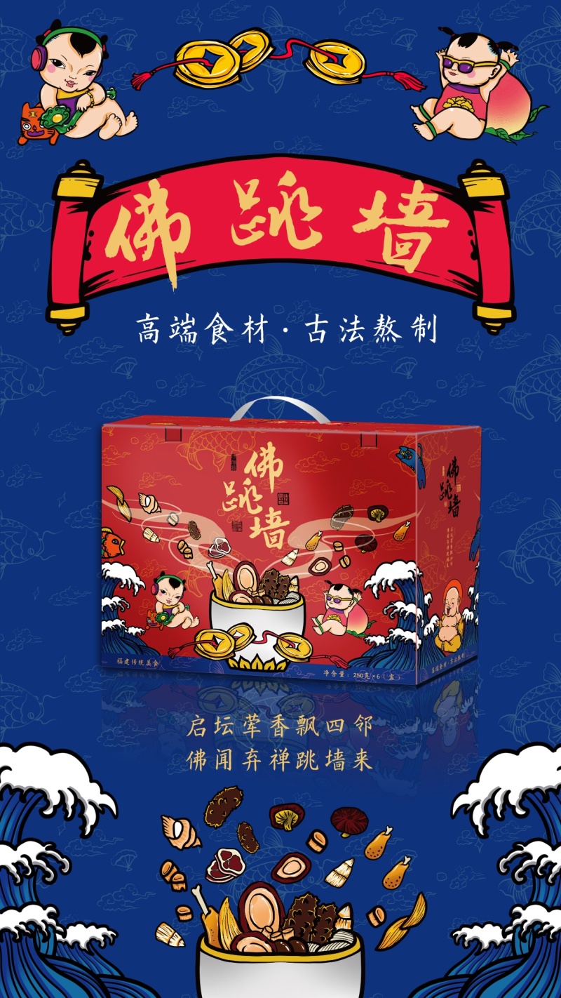 佛跳墙