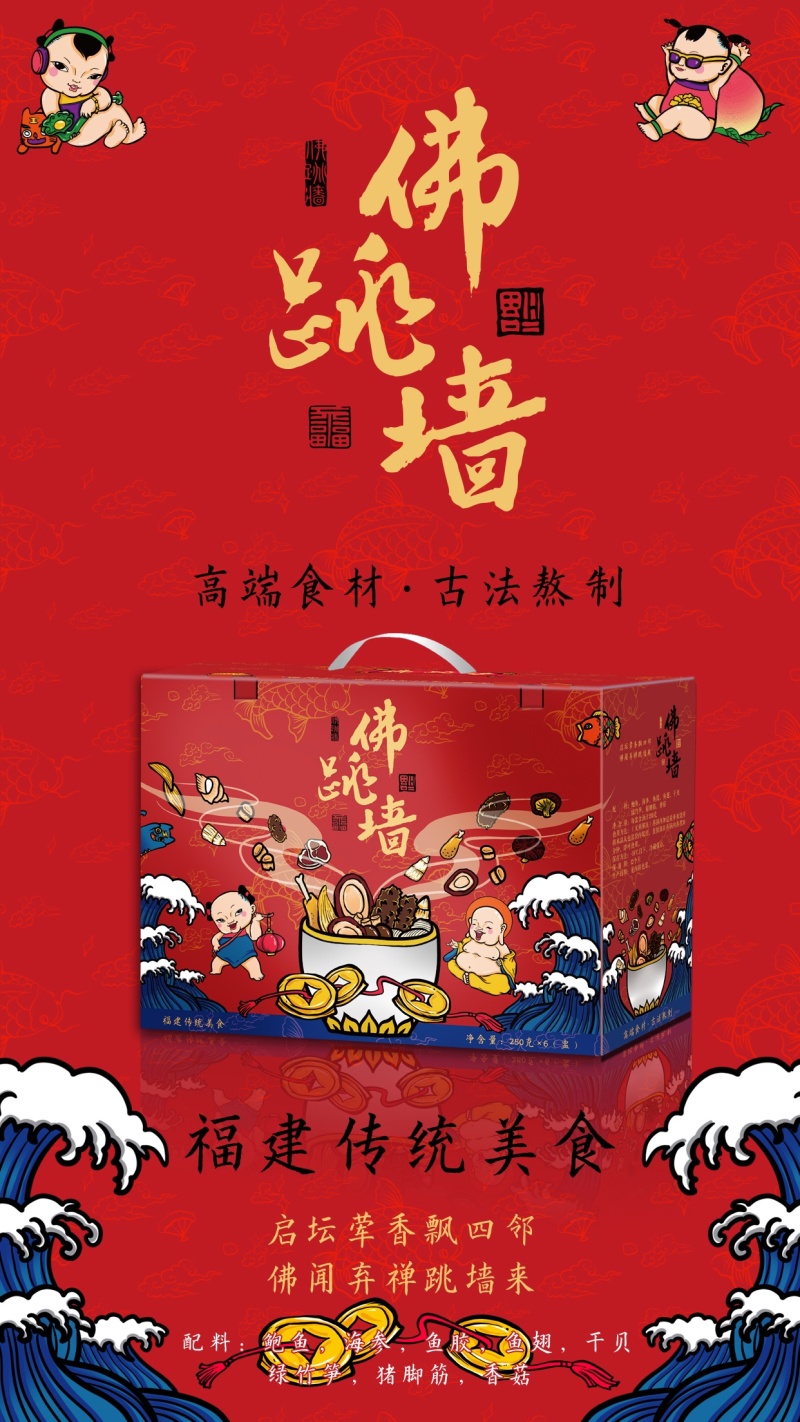 佛跳墙
