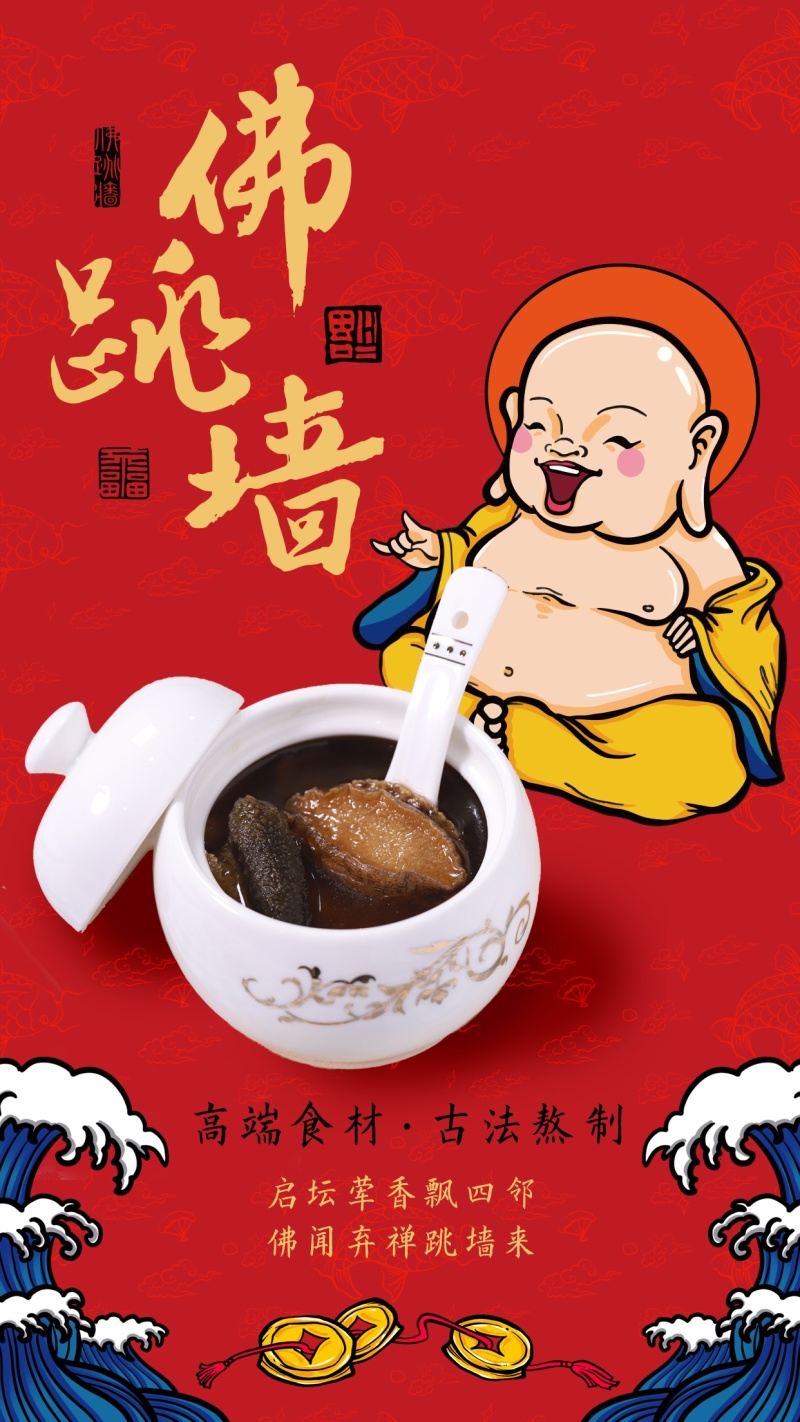 佛跳墙