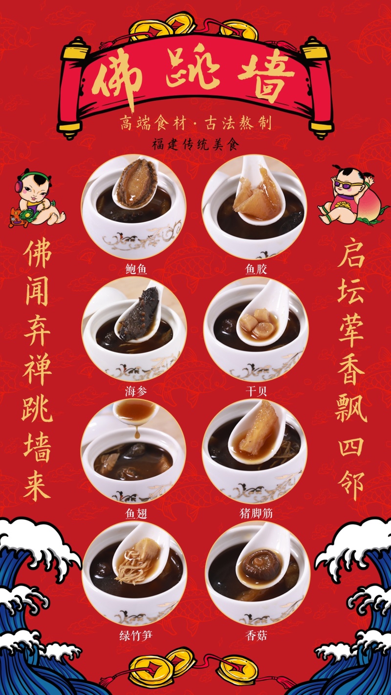 佛跳墙