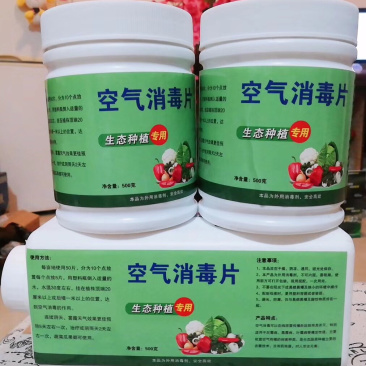 大棚空气消毒片温室熏棚蔬菜真对细菌灰霉霜霉叶霉白粉1KG