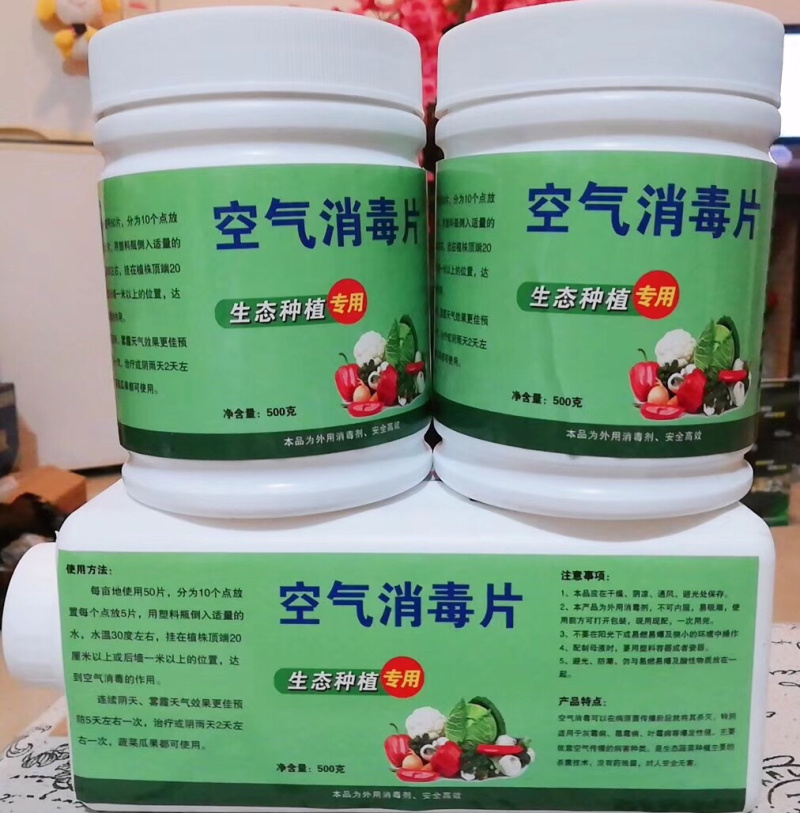 大棚空气消毒片温室熏棚蔬菜真对细菌灰霉霜霉叶霉白粉1KG