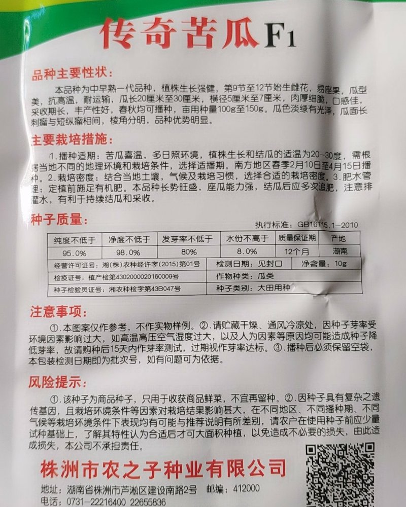 传奇苦瓜种子10克，中早熟瓜淡绿有光泽长刺溜