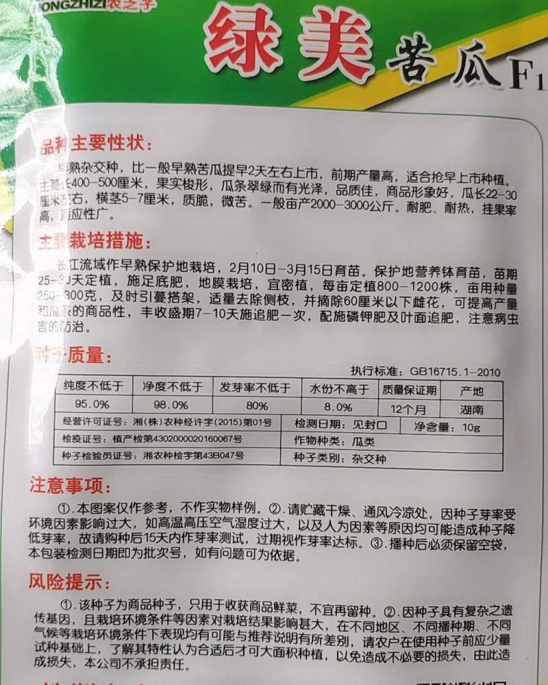 绿美苦瓜种子早熟杂交种瓜长30厘米亩产3000公斤