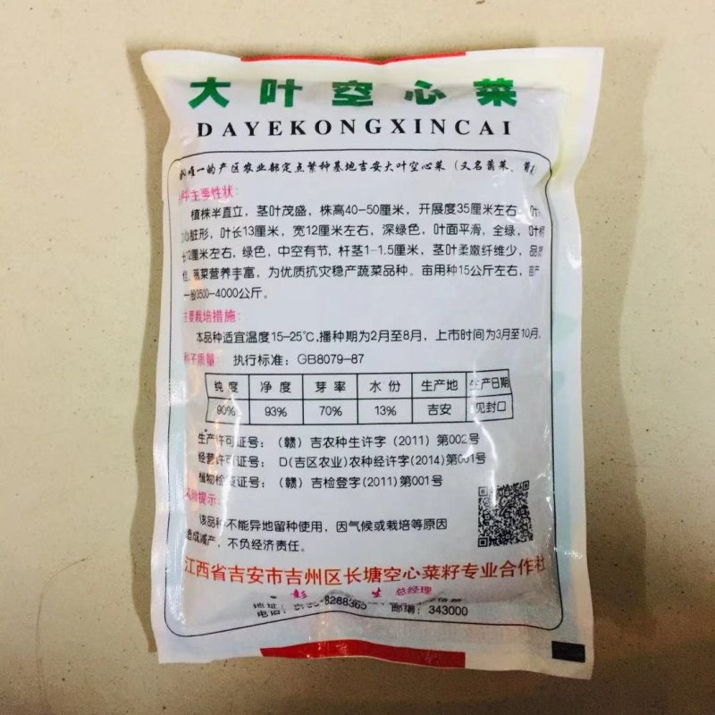 空心菜种子，台湾竹叶空心菜种子，大叶空心菜