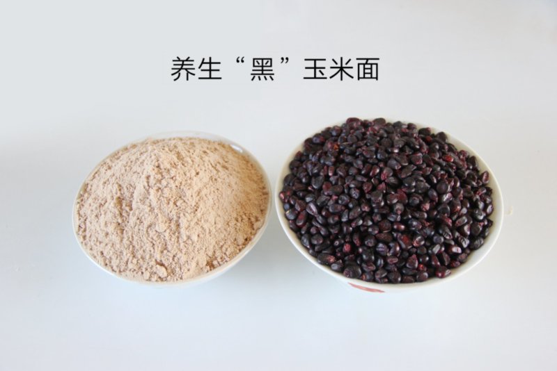 富硒黑玉米面、黑玉米渣10斤/袋航天育种，高富硒