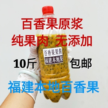 福建新鲜百香果酱百香果肉果酱冷冻百香果汁原浆西番莲10斤