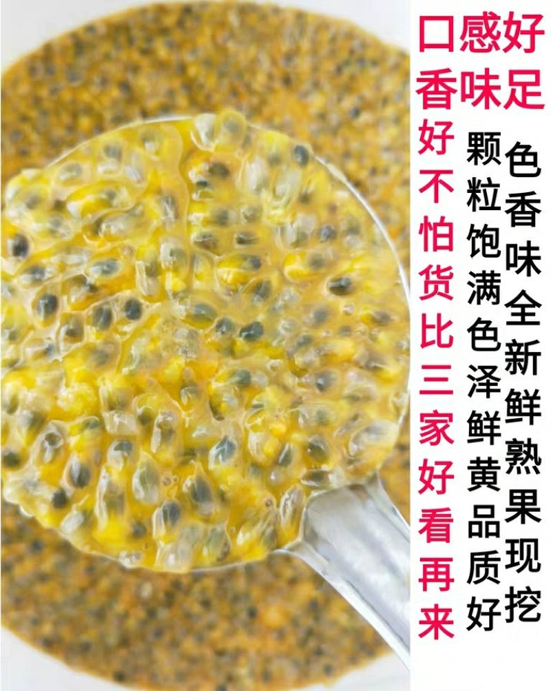 福建新鲜百香果酱百香果肉果酱冷冻百香果汁原浆西番莲10斤