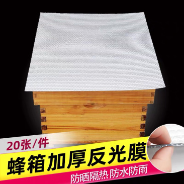 双层加厚防水降温膜养蜂工具