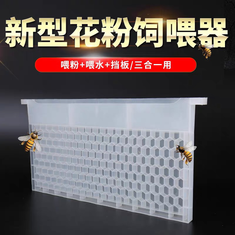 新型花粉饲喂器三合一用