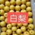 北镇特产白梨口感好包您满意