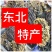 干蕨菜～去老根鲜嫩货！吃着香！