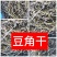 干豆角～东北特产！煮炖菜使用～口感好香醇