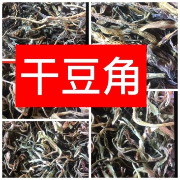 干豆角～东北特产！煮炖菜使用～口感好香醇