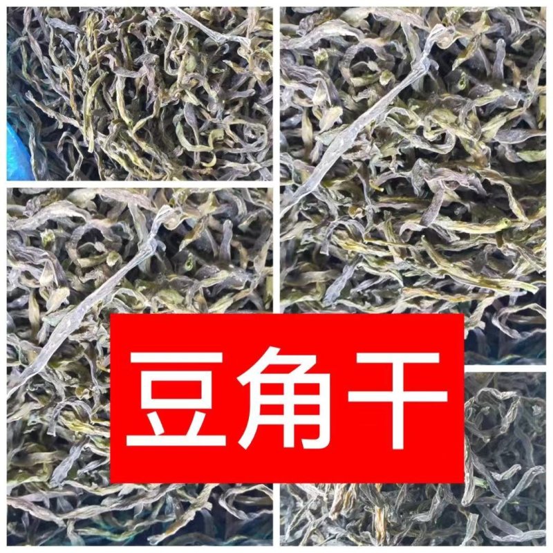 干豆角～东北特产！煮炖菜使用～口感好香醇