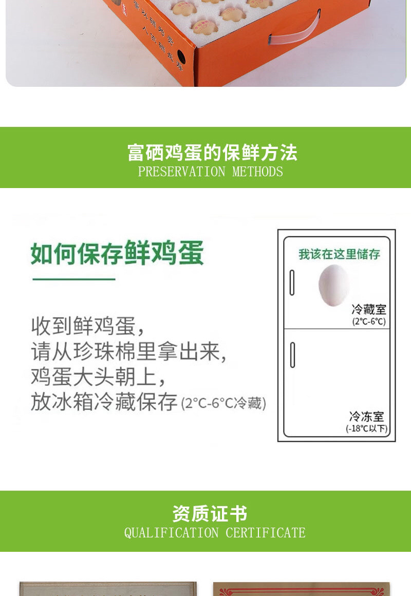 富硒鸡蛋