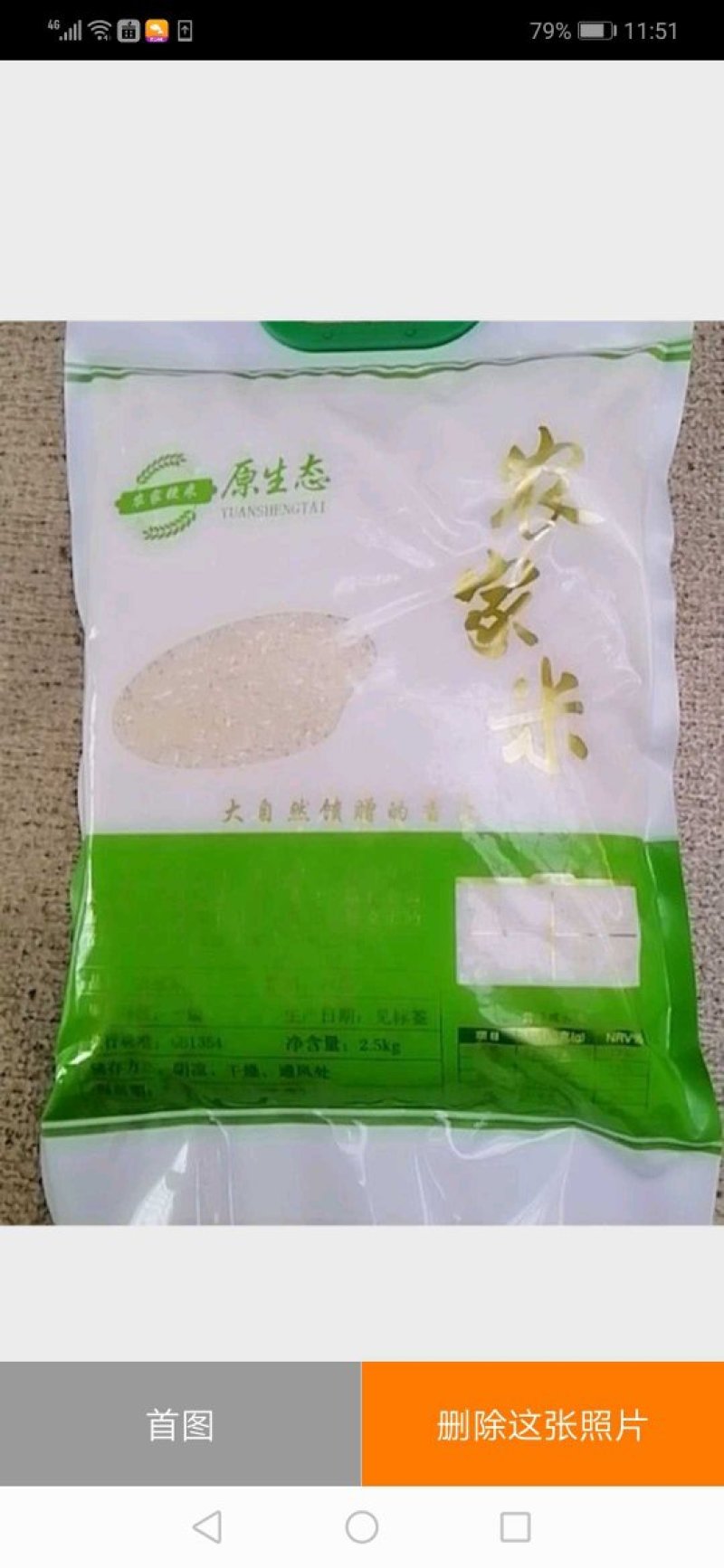 松江大米