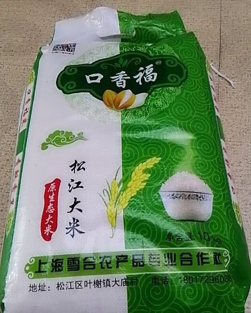 松江大米