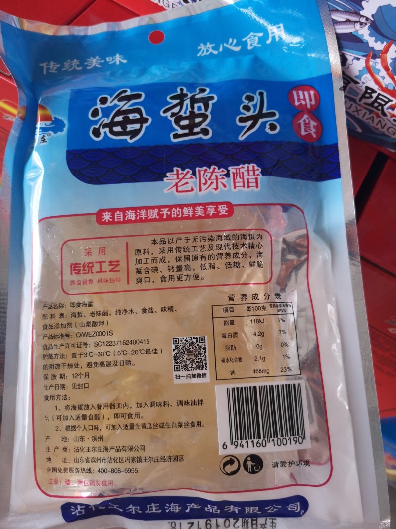 老陈醋海蜇头，开袋即食，味道特别美味，也可以放点黄瓜。