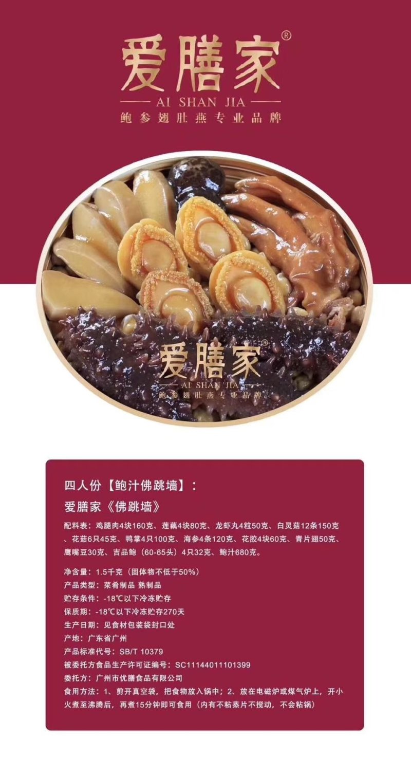 佛跳墙（爱膳家）礼盒装大量供应