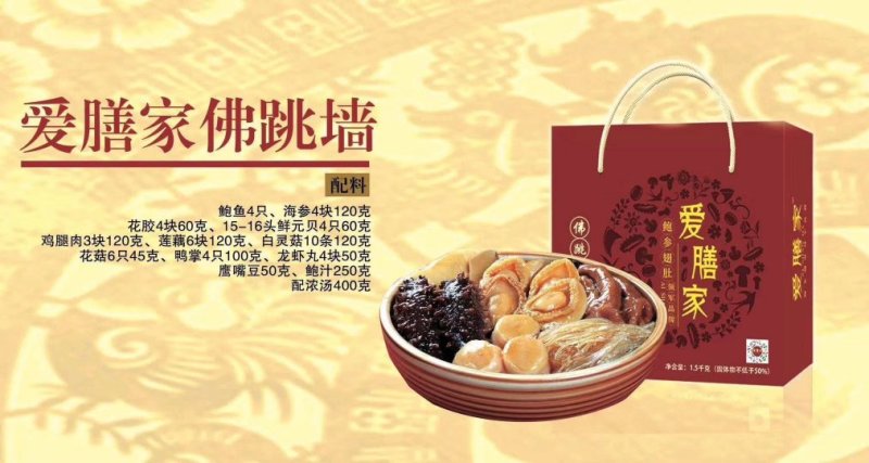 佛跳墙（爱膳家）礼盒装大量供应