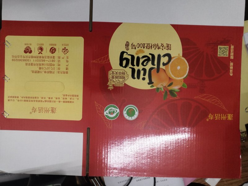 蓬安锦橙百号柑，脐橙。