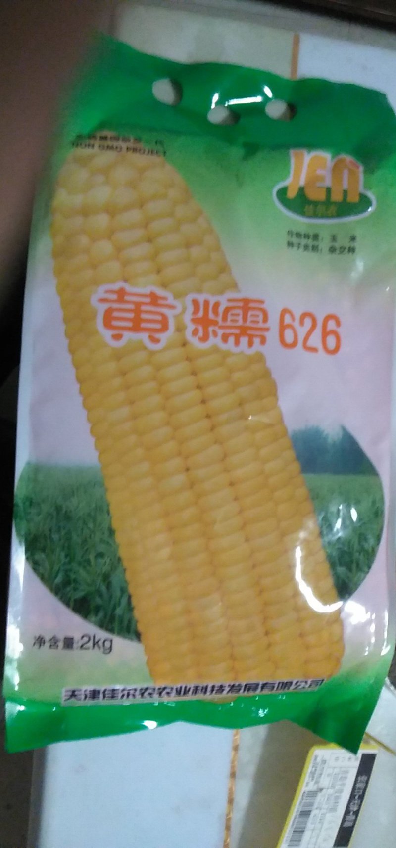 水果玉米等各种种子，质量保证，绝无欺骗，请放心种植