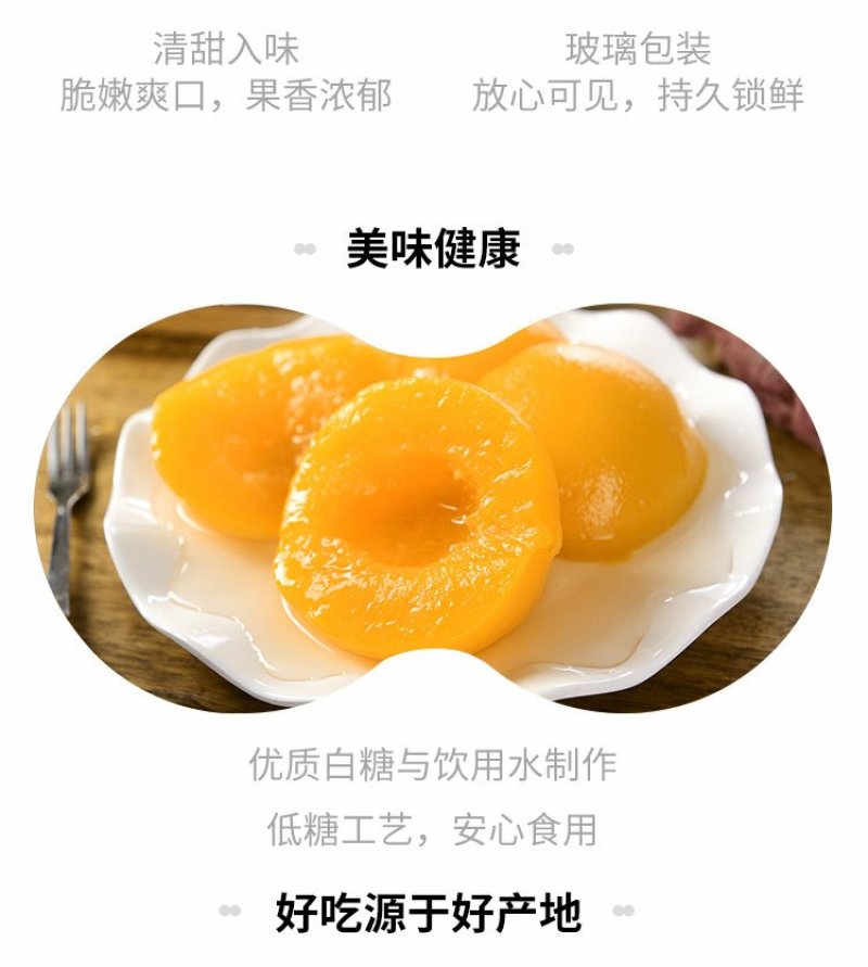 黄桃罐头