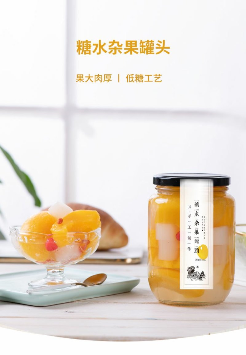 黄桃罐头