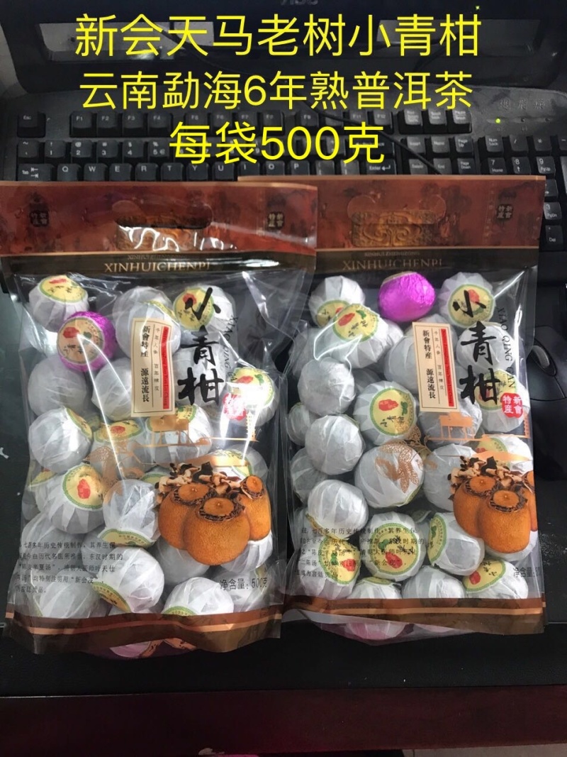 【一件代发】普洱茶（小青柑），正宗新会小青柑袋装口感纯正