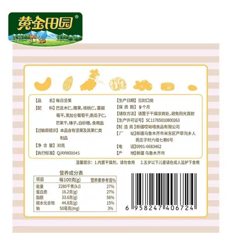 黄金田园每日坚果大礼包混合坚果30包干果年货礼盒