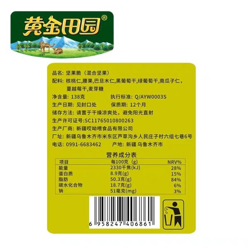 坚果脆混合每日坚果零食坚果糖香脆果仁独立包装